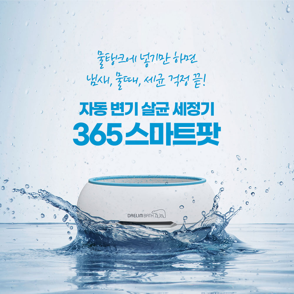 대림바스 통합마케팅 사례